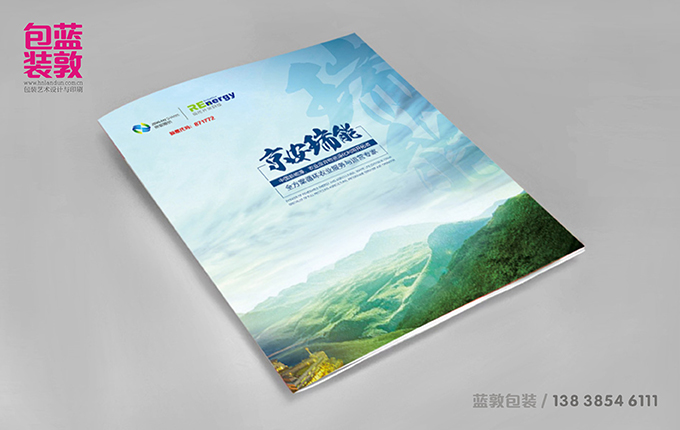 京安瑞能品牌畫冊設計方案